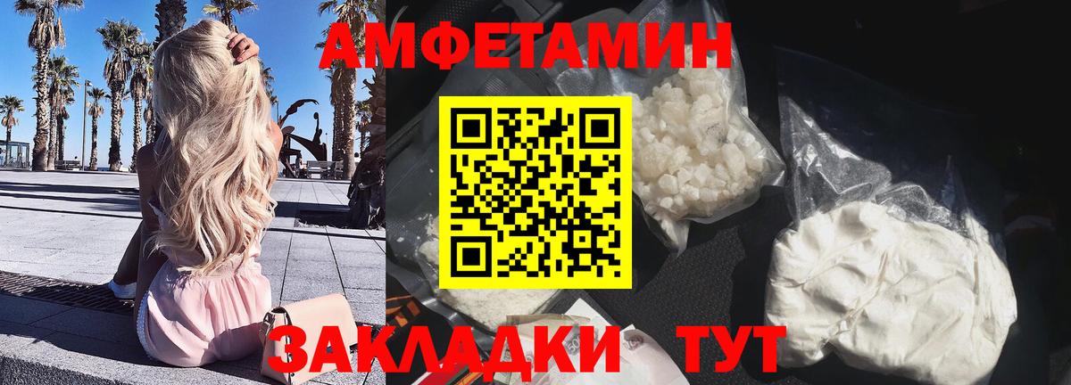 Амфетамин  Amphetamine  Вход с VPN  АМФ 98%  Тутаев 