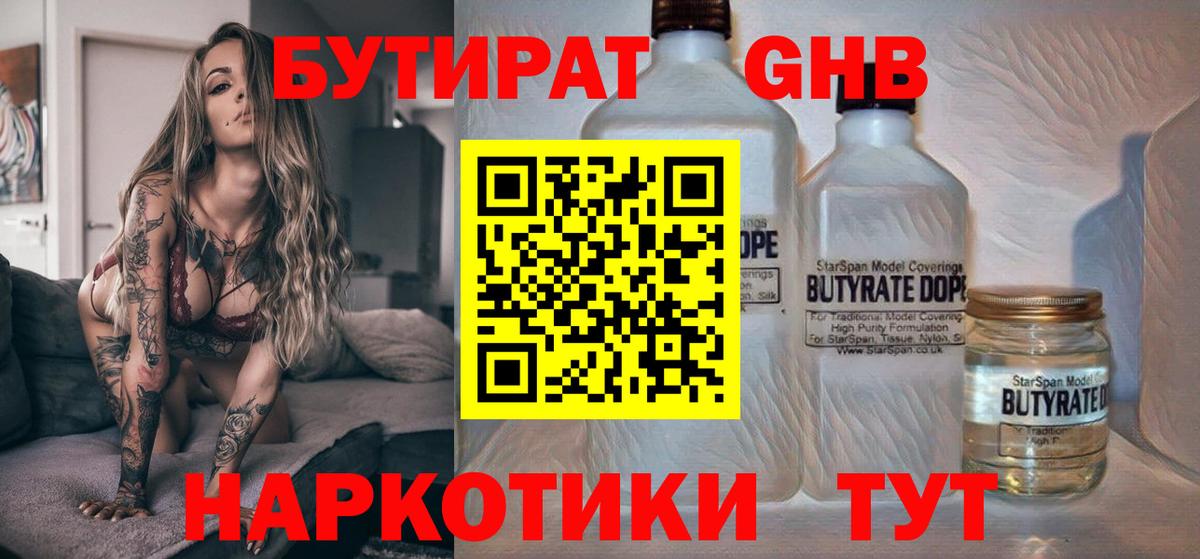 Бутират  Вход с VPN  Тутаев  БУТИРАТ 1.4BDO 