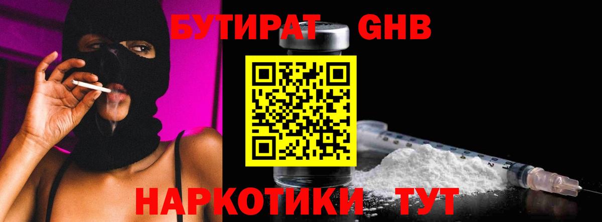 Бутират буратино Тутаев