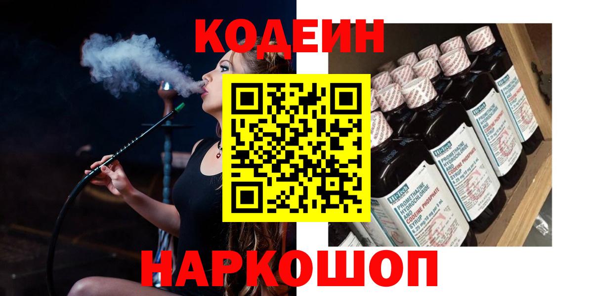 Тутаев  Кодеин напиток Lean (лин)  продажа наркотиков  Вход с VPN 