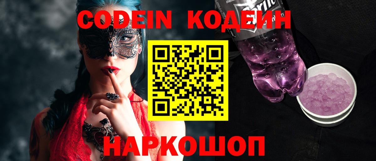 Кодеин напиток Lean (лин) Тутаев