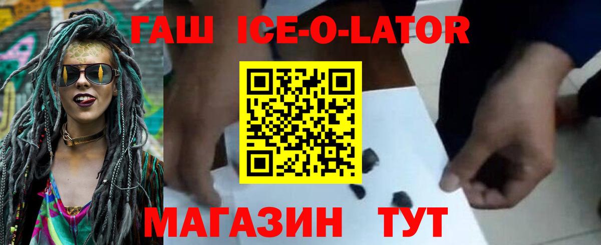 ГАШИШ 40% ТГК  ГАШ Ice-O-Lator  Вход с VPN  Гашиш  Тутаев 