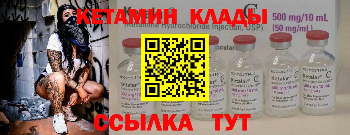 Тутаев  Кетамин VHQ  Вход с VPN 