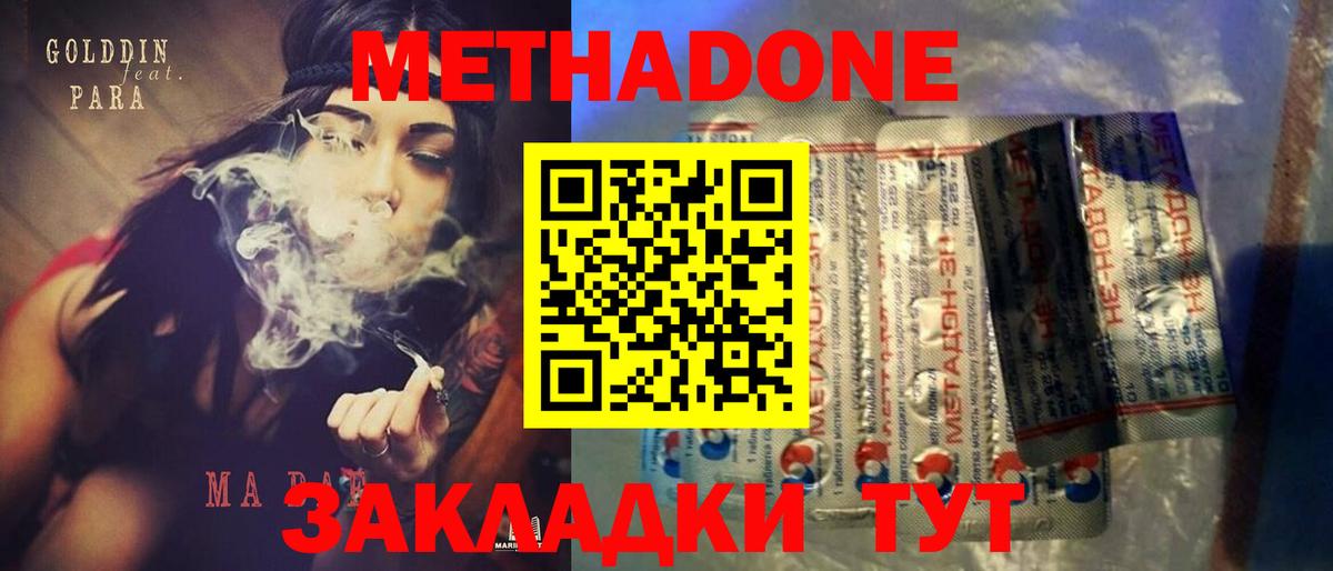 Метадон кристалл  omg зеркало  Тутаев  Вход с VPN  МЕТАДОН methadone 
