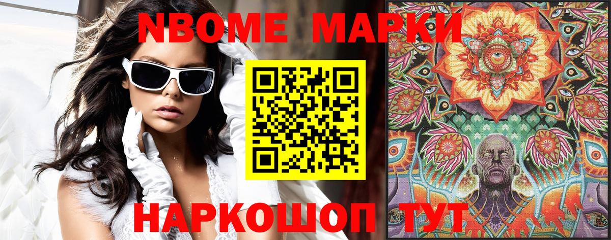 Марки 25I-NBOMe 1,5мг  Вход с VPN  Тутаев 