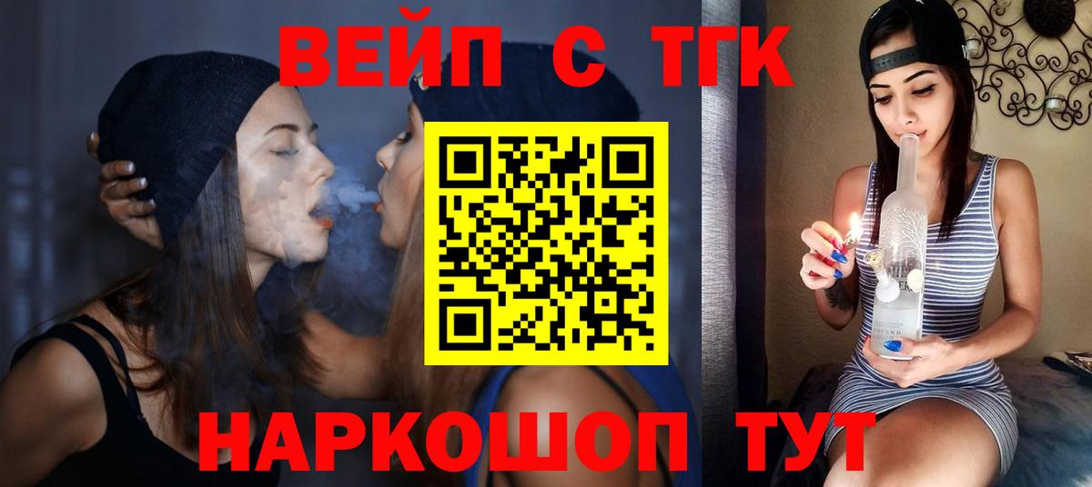 ТГК вейп Тутаев